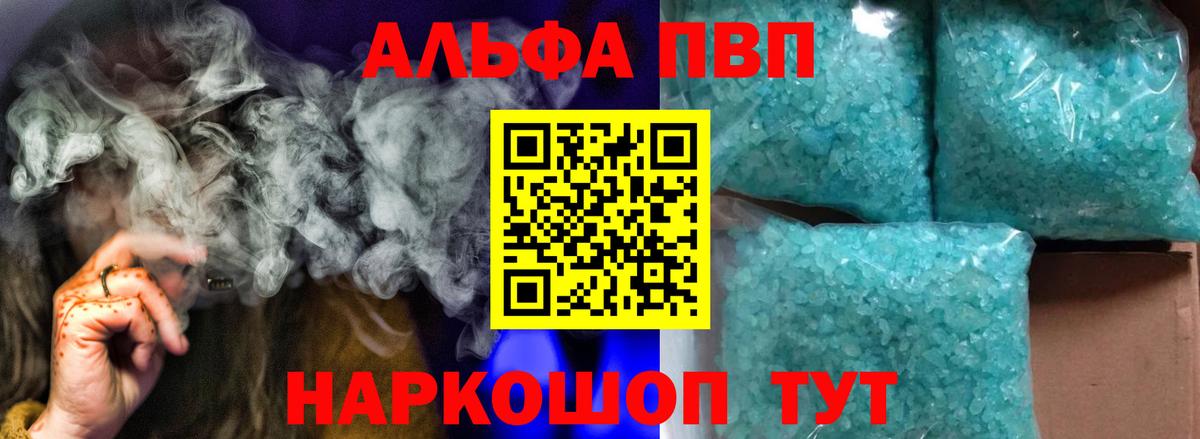 Alfa_PVP Соль  Вход с VPN  APVP Crystall  Мыски  Alpha-PVP кристаллы 