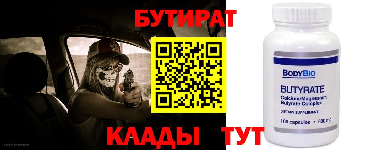 Бутират бутандиол Мыски