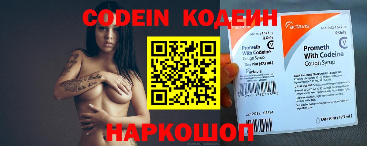 Мыски  Codein Purple Drank  Вход с VPN  Codein Purple Drank 
