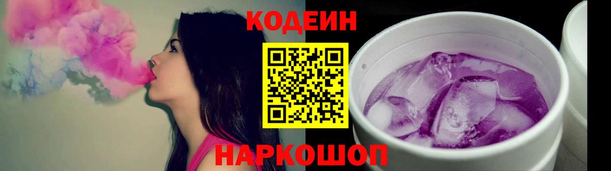 Кодеиновый сироп Lean напиток Lean (лин) Мыски