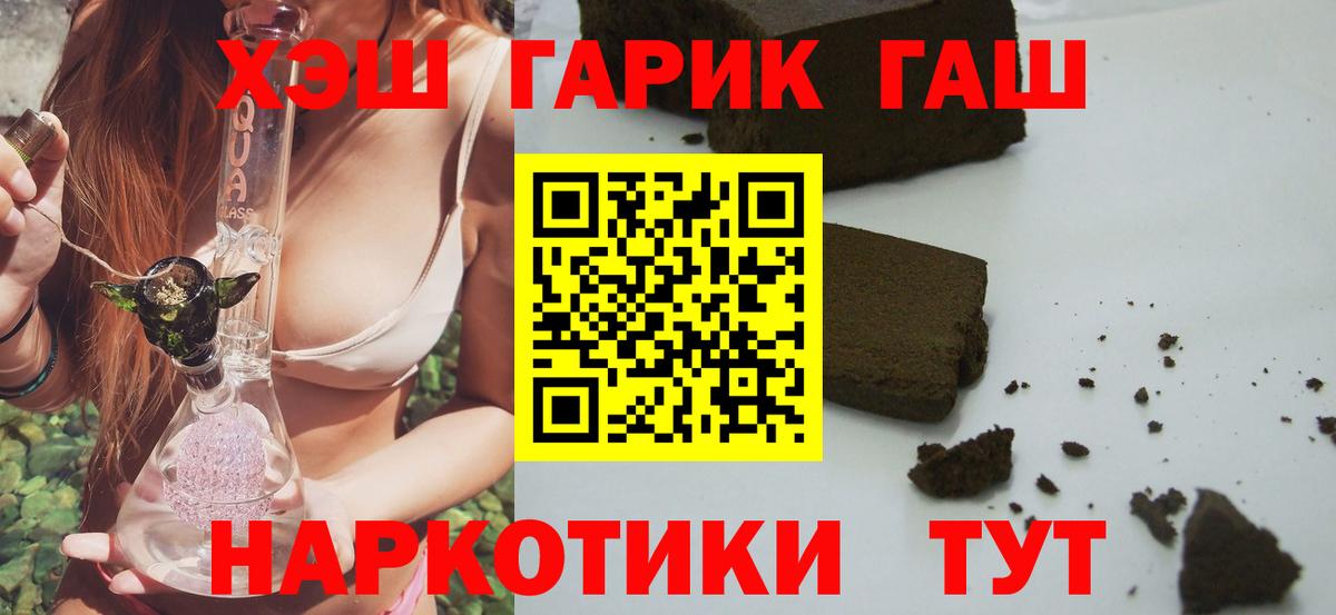 ГАШ гашик Мыски