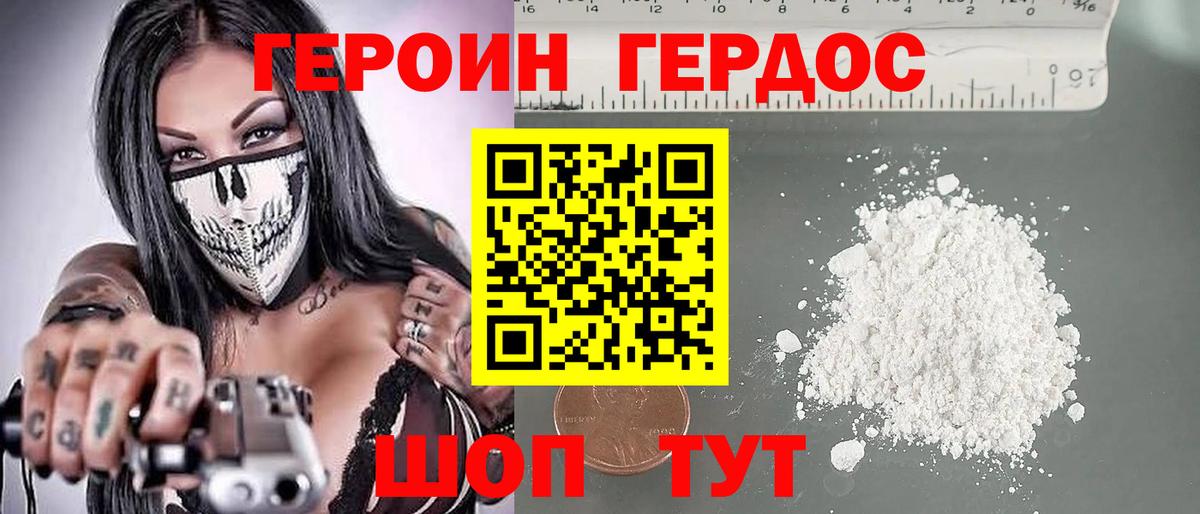 ГЕРОИН белый Мыски