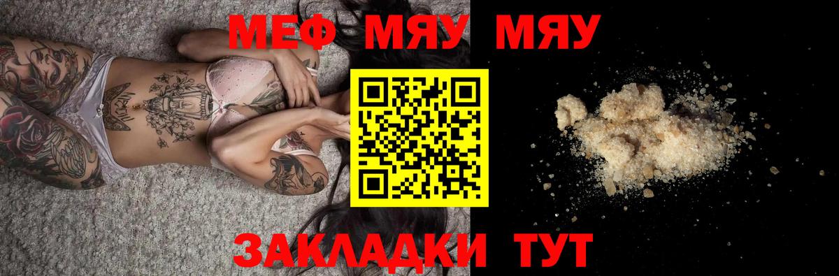 Мефедрон  Мыски